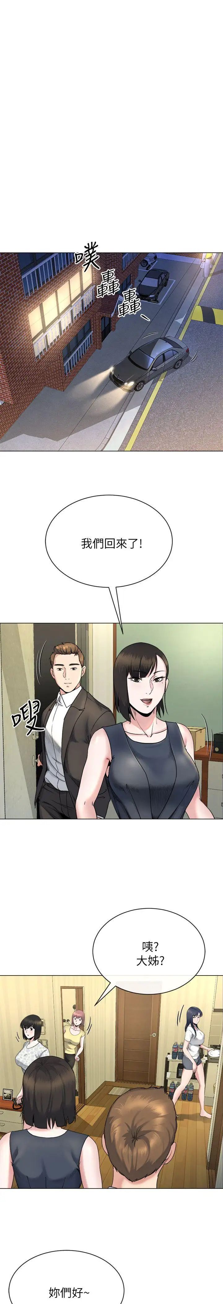 姊夫,硬起来第13话-难忘的初次见面