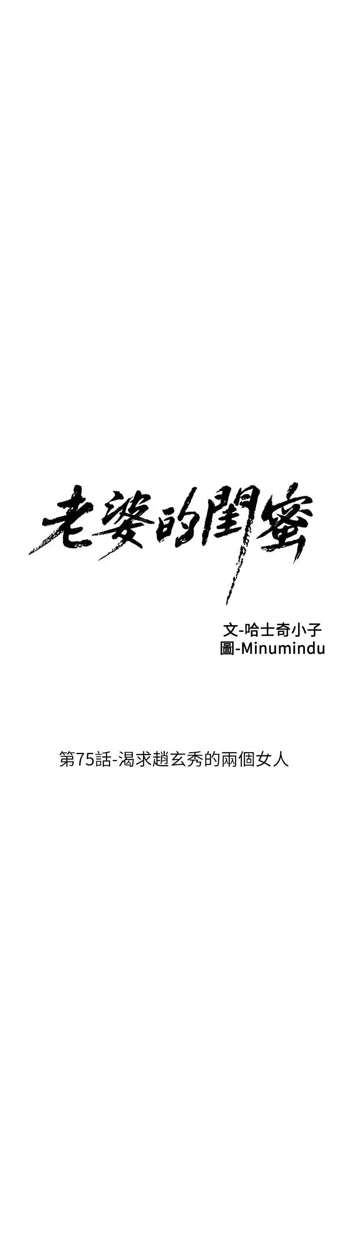 老婆的閨蜜第75話-渴求趙玄秀的兩個女人