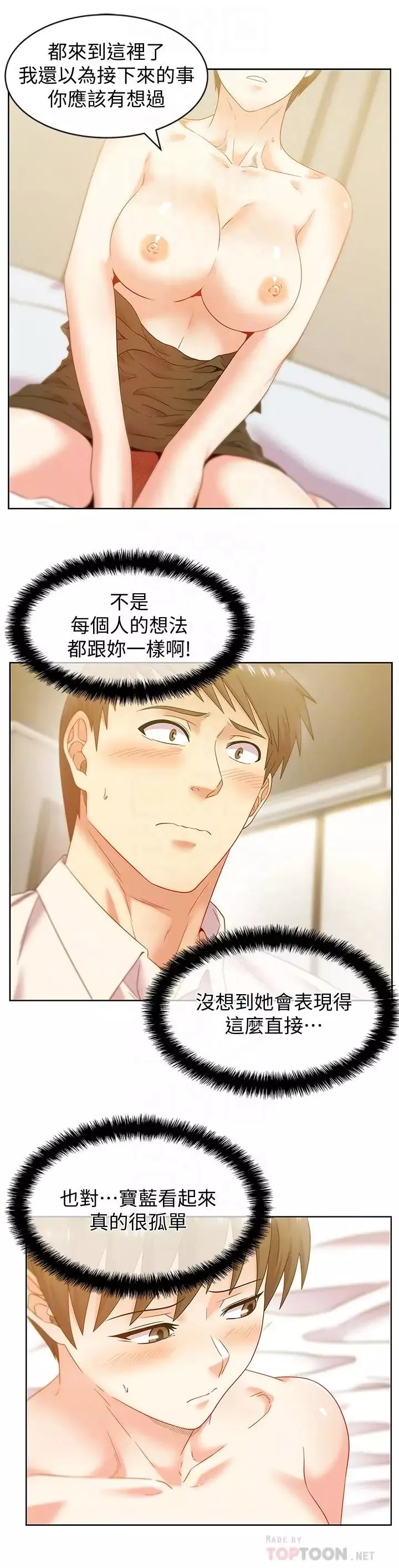 老婆的闺蜜-第75话-渴求赵玄秀的两个女人 - 图片 8