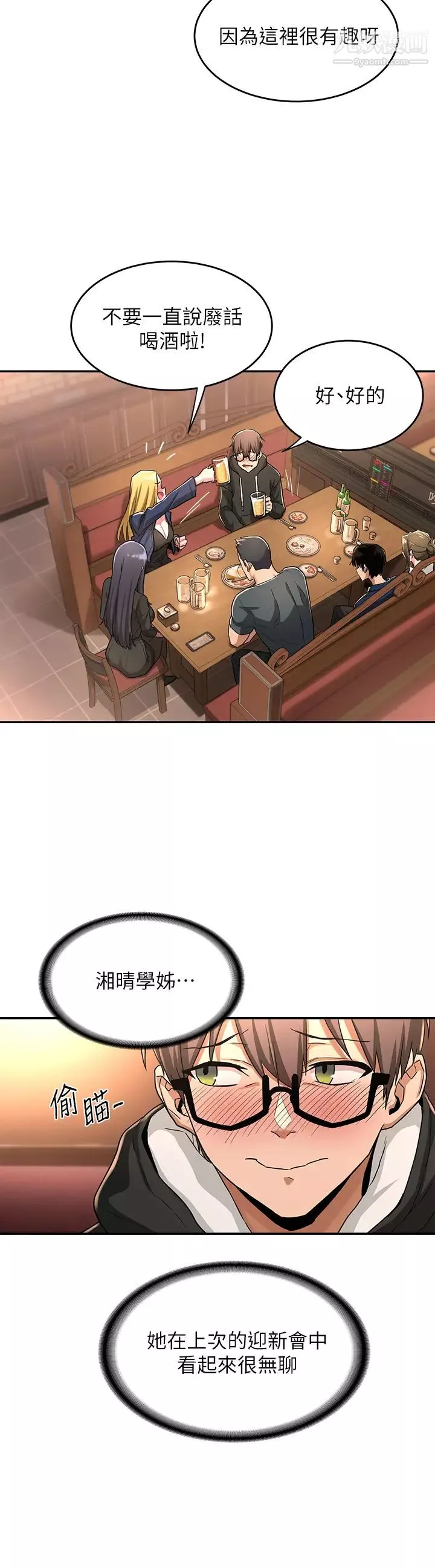 深度交流會第4話-開幹前的狂歡