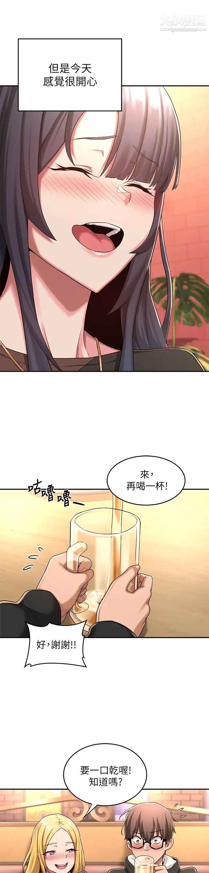 深度交流会第4话-开干前的狂欢