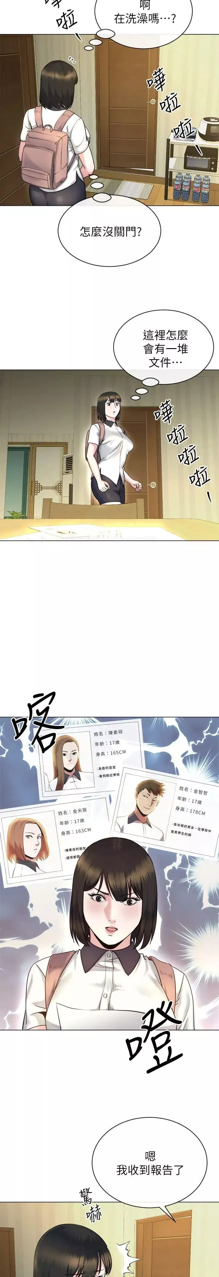姊夫,硬起來第13話-難忘的初次見面