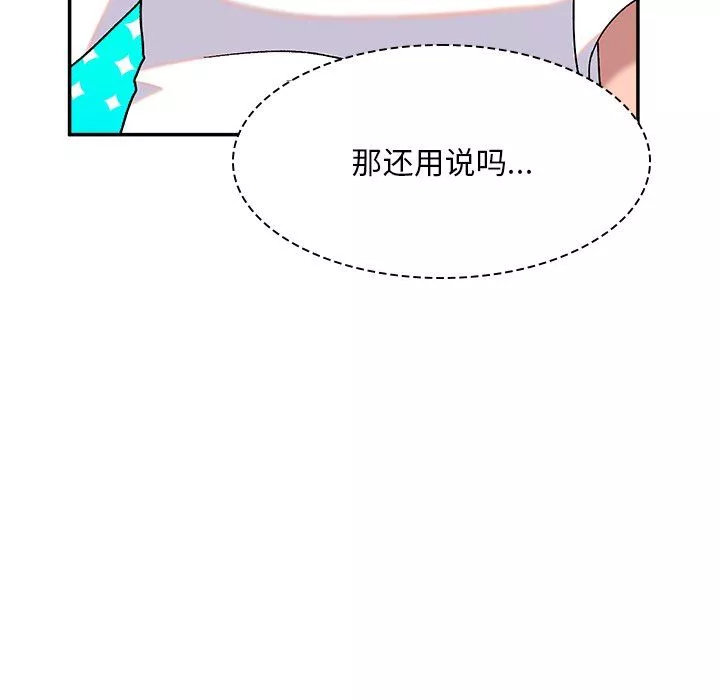 顽皮少女敏儿-第6话 - 图片 102
