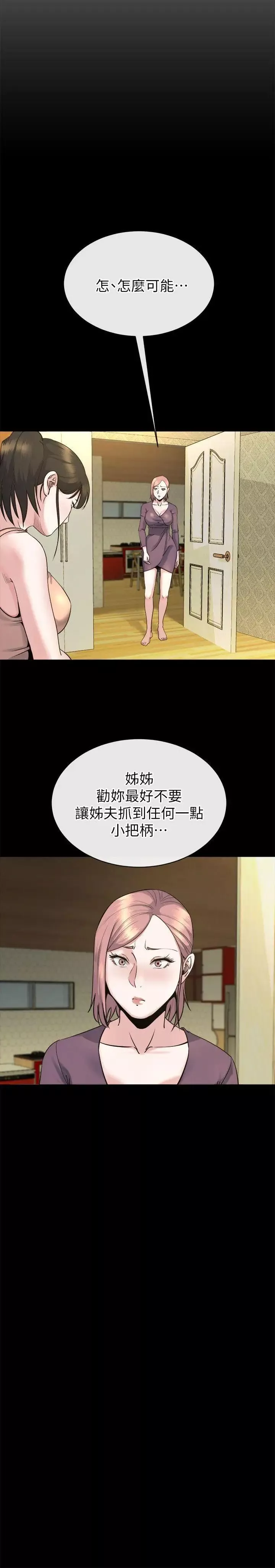 姊夫,硬起来-第13话-难忘的初次见面 - 图片 28