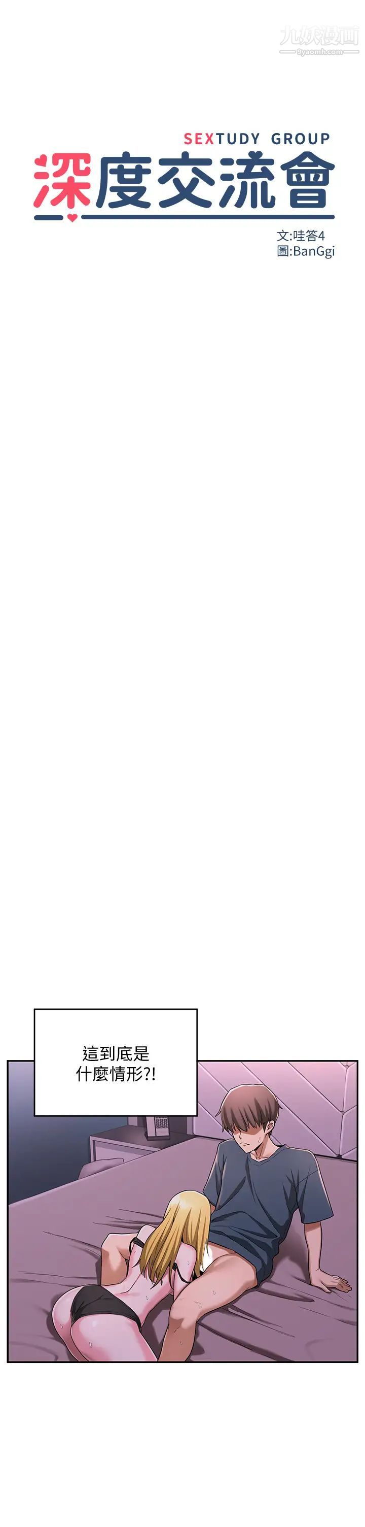深度交流會第5話-變成發情母狗的學姊