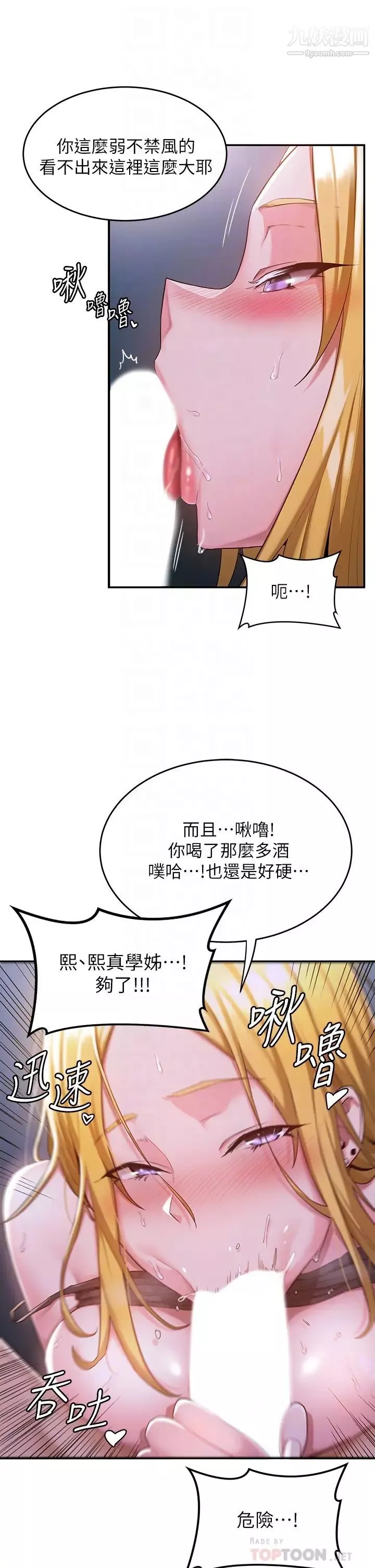 深度交流会-第5话-变成发情母狗的学姊 - 图片 14