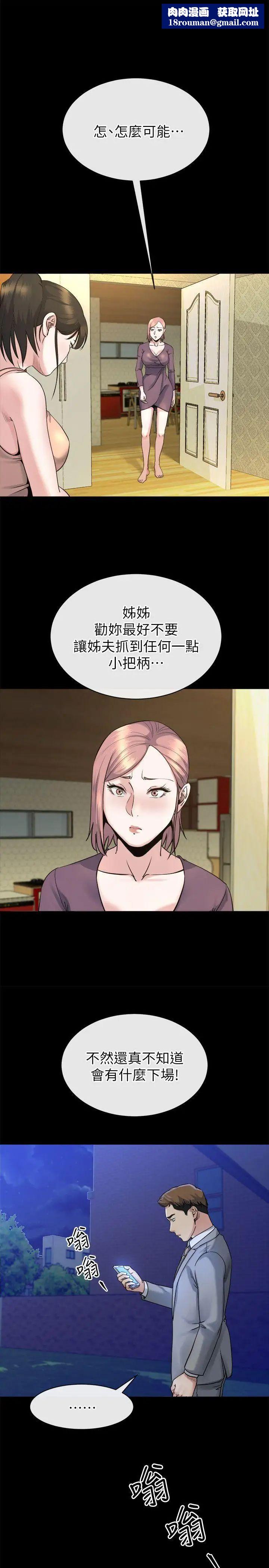 姊夫,硬起来第14话-姊夫的新计画