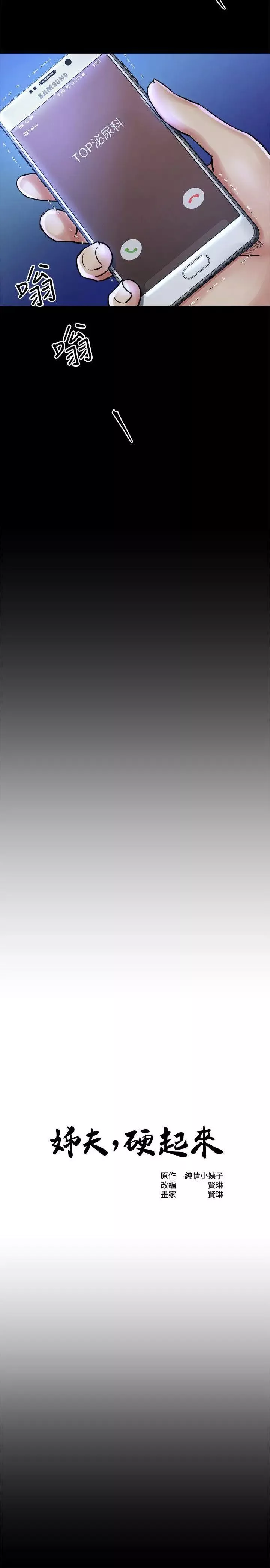 姊夫,硬起來第14話-姊夫的新計畫