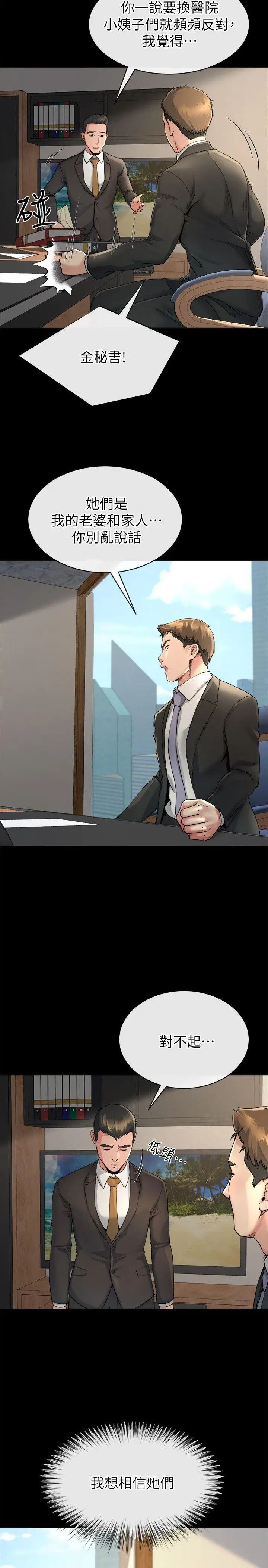 姊夫,硬起来第14话-姊夫的新计画