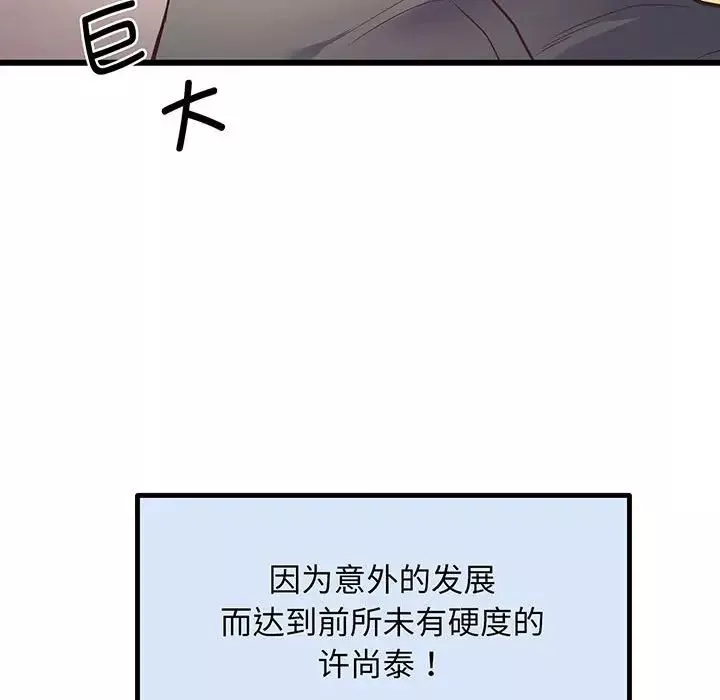 上门男家教第3話