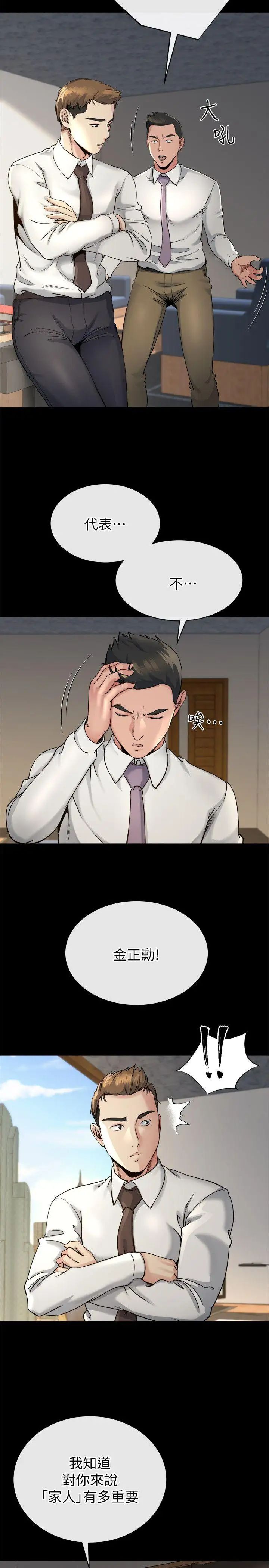 姊夫,硬起来第14话-姊夫的新计画