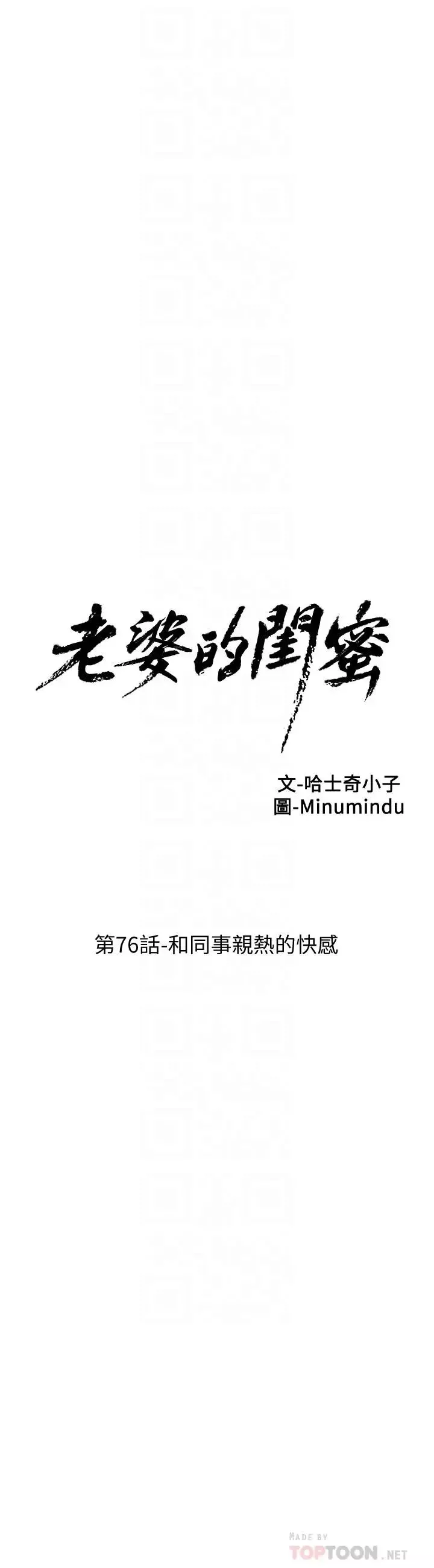 老婆的閨蜜第76話-和同事親熱的快感