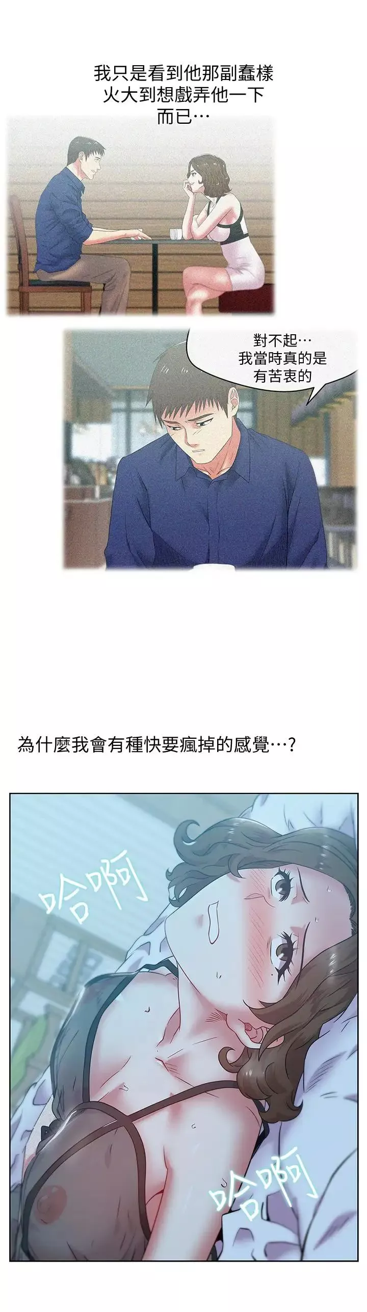 老婆的閨蜜第76話-和同事親熱的快感