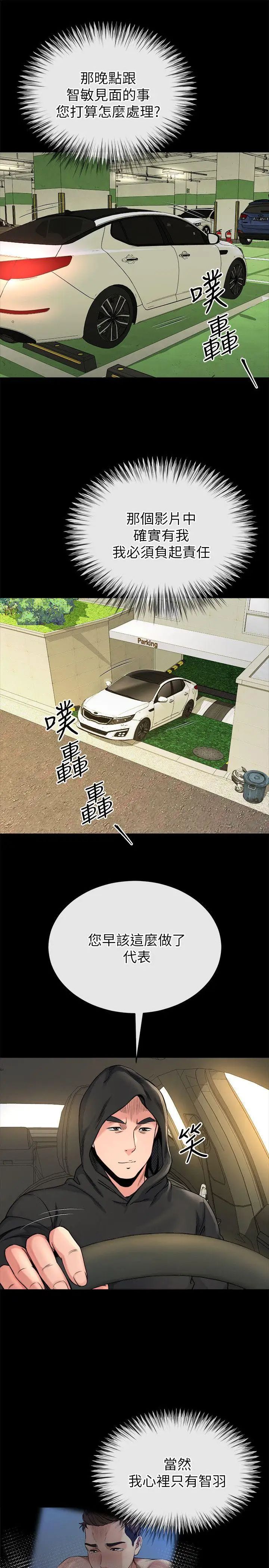 姊夫,硬起来第14话-姊夫的新计画