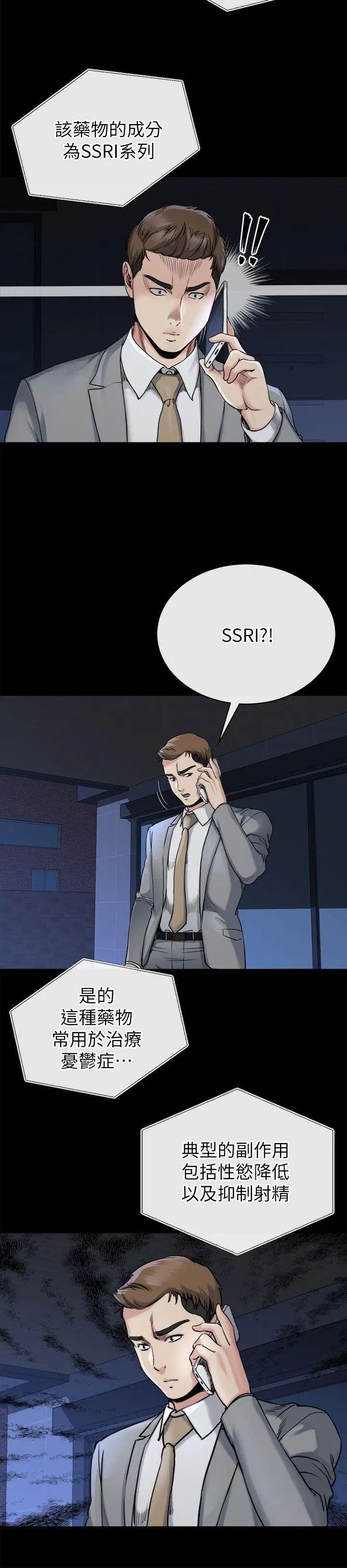 姊夫,硬起来第14话-姊夫的新计画