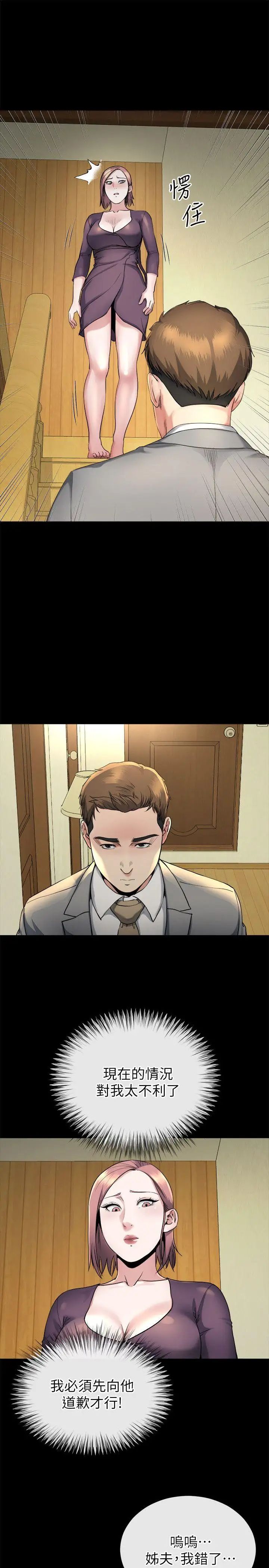 姊夫,硬起来第14话-姊夫的新计画