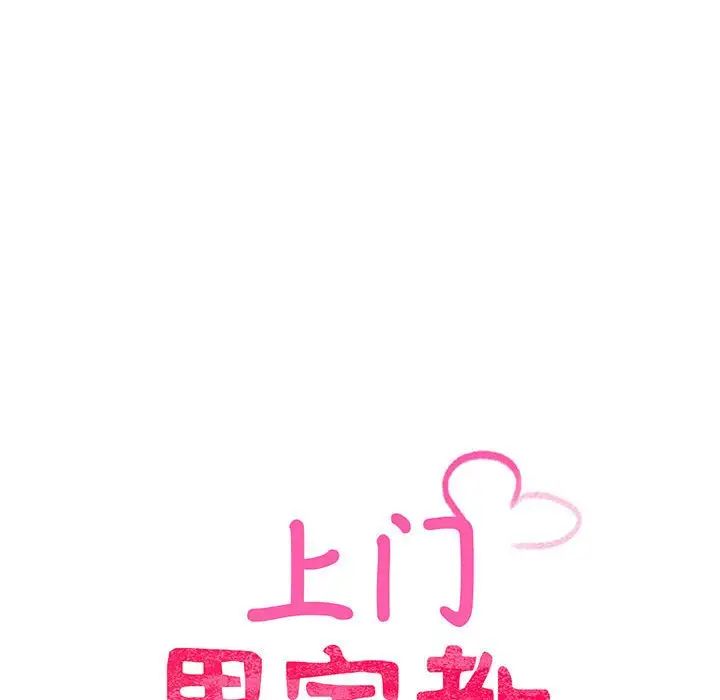 上门男家教第4话