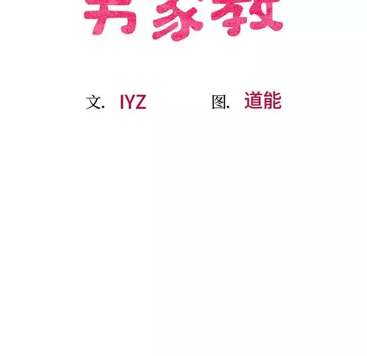 上门男家教第4話