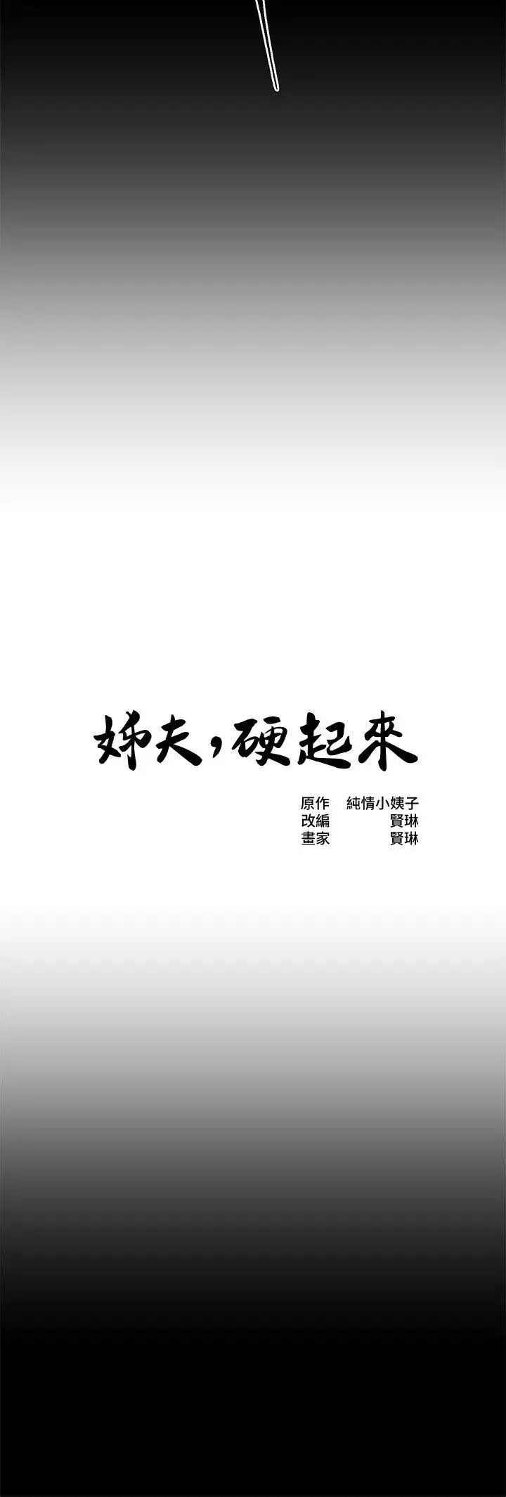 姊夫,硬起來第15話-享受極樂的前妻