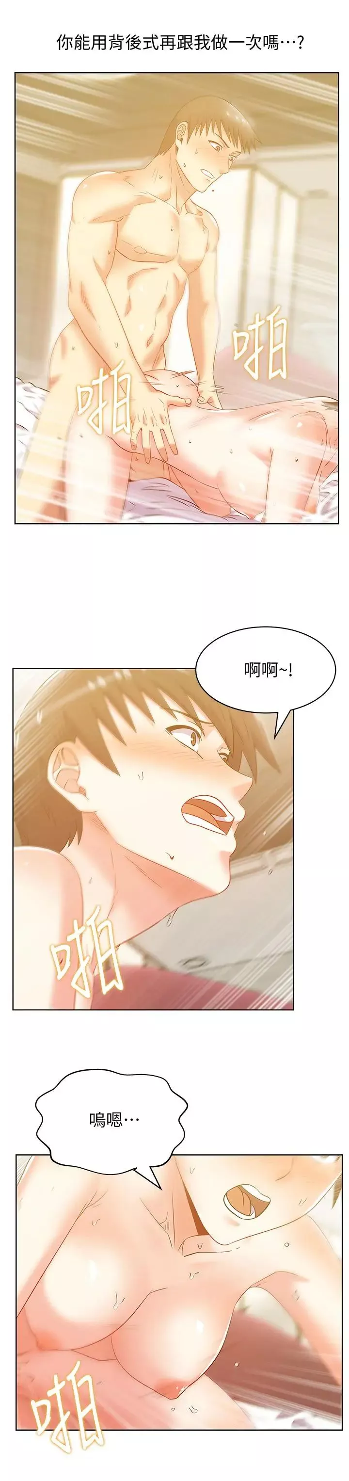 老婆的闺蜜-第76话-和同事亲热的快感 - 图片 27