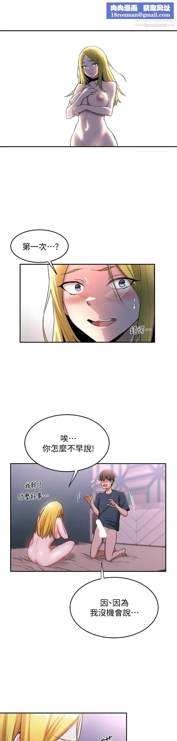 深度交流会-第6话-欢迎加入深度交流会 - 图片 21
