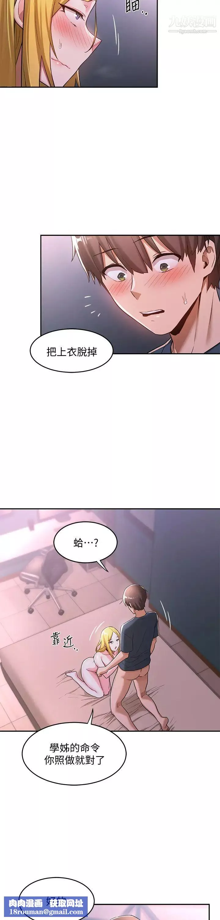 深度交流会-第6话-欢迎加入深度交流会 - 图片 22