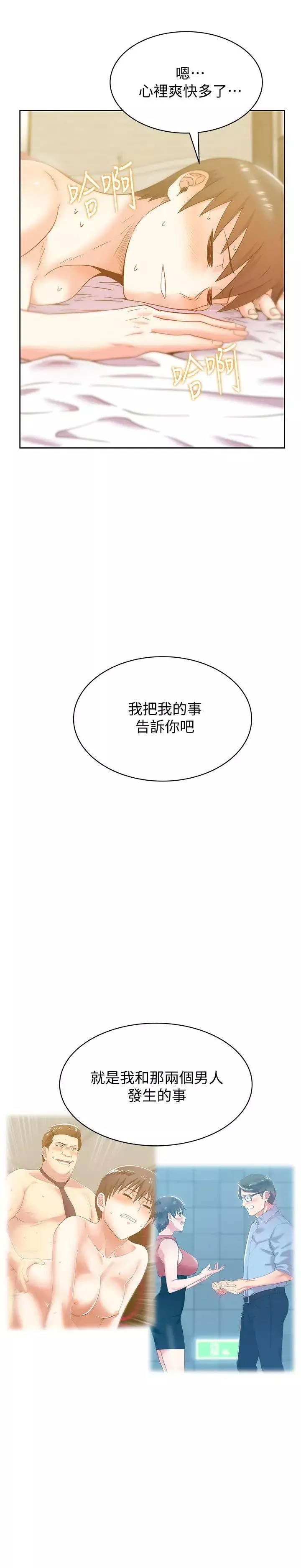 老婆的闺蜜-第77话-好东西就是要共享 - 图片 5