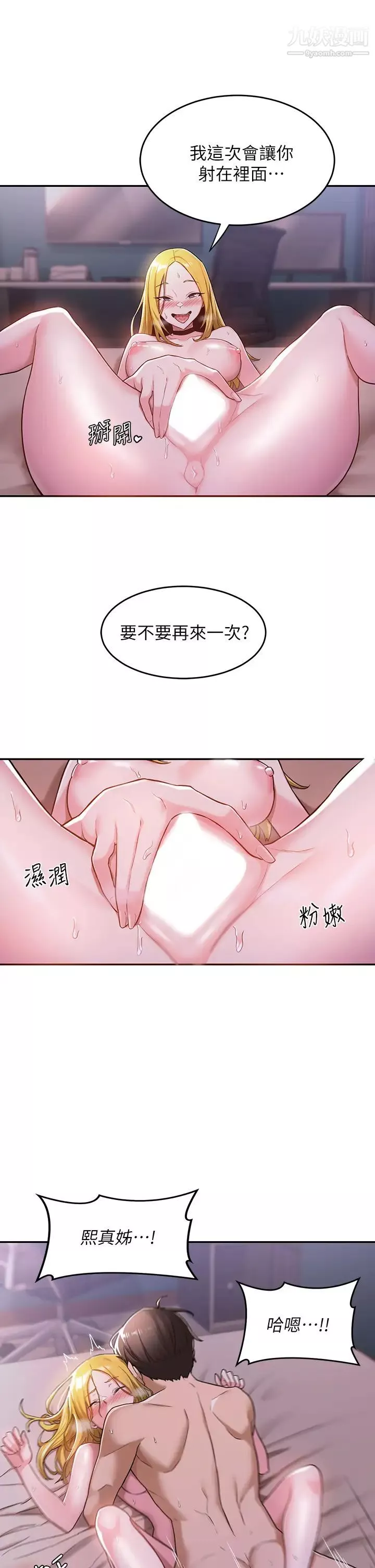 深度交流会-第6话-欢迎加入深度交流会 - 图片 27