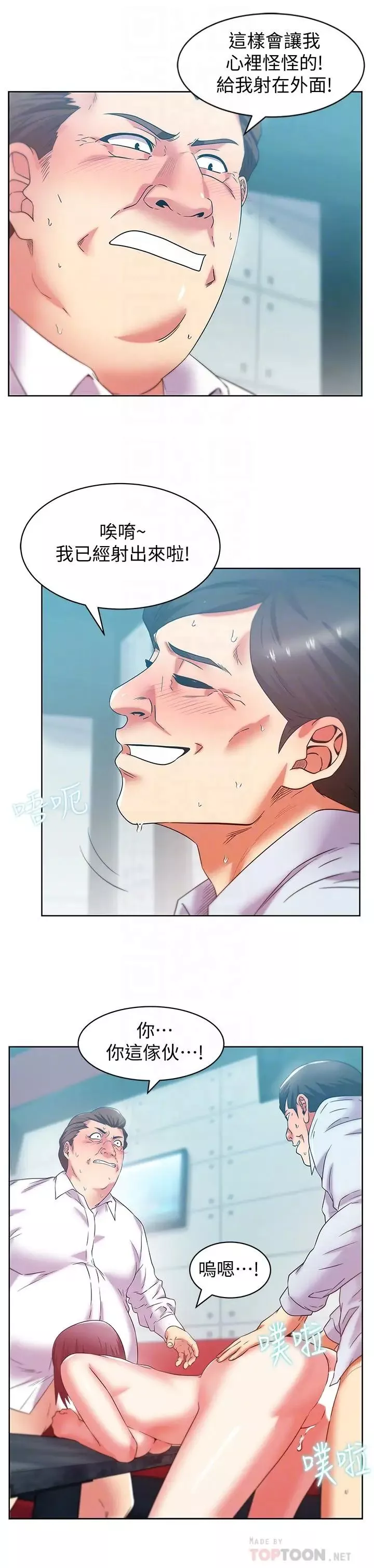 老婆的閨蜜第77話-好東西就是要共享