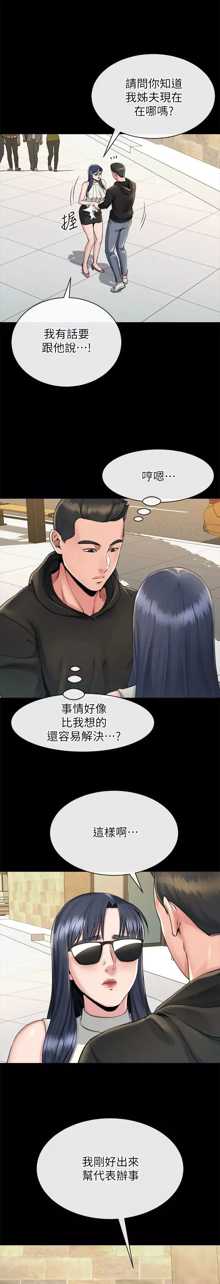 姊夫,硬起來第16話-接受小姨子的正勳