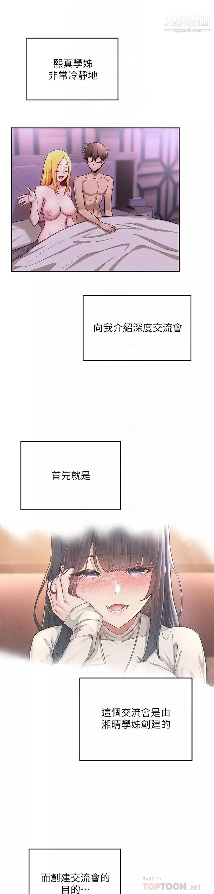 深度交流会-第7话-学姊的甜蜜诱惑 - 图片 10