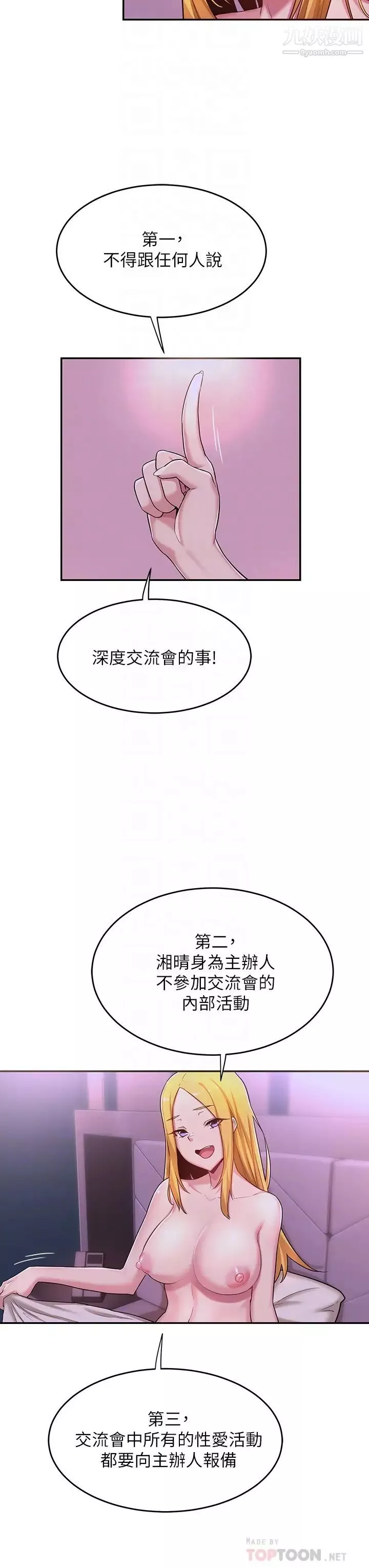 深度交流會第7話-學姊的甜蜜誘惑