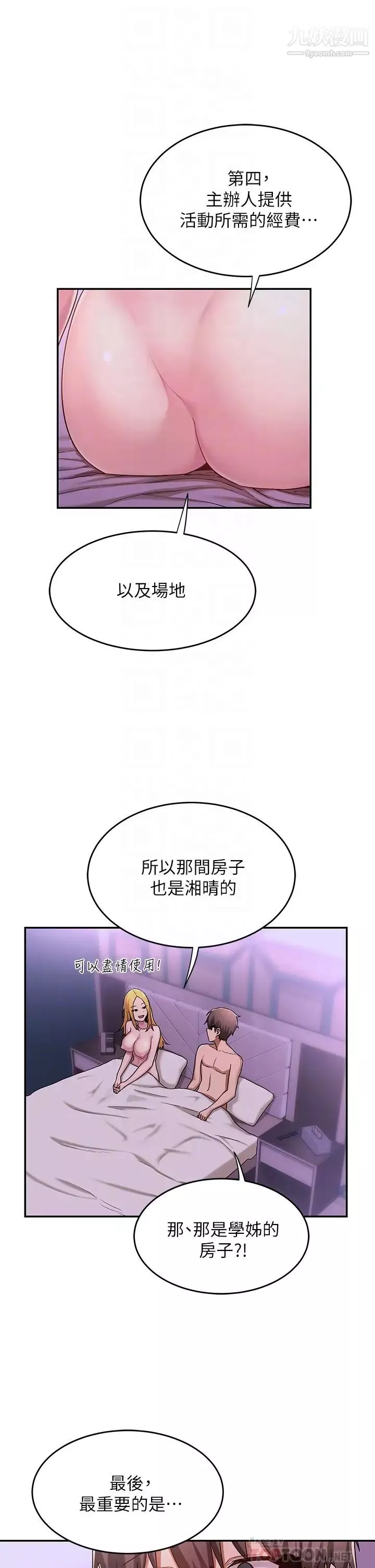 深度交流会-第7话-学姊的甜蜜诱惑 - 图片 14