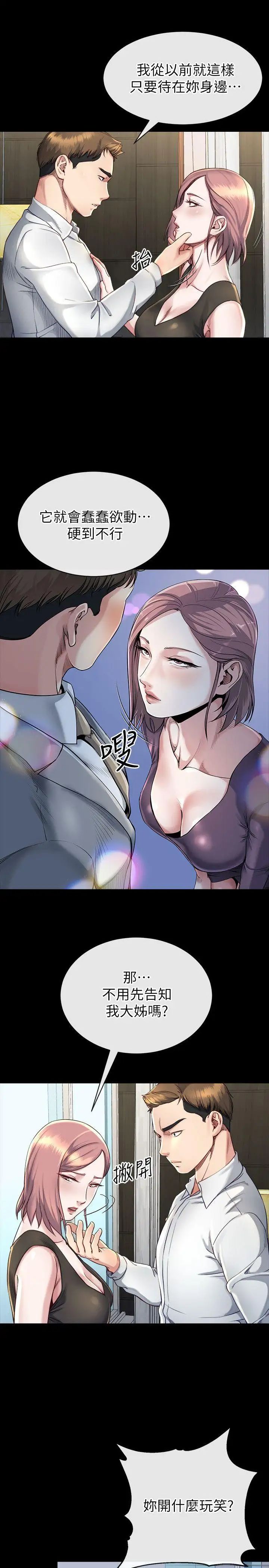 姊夫,硬起来第16话-接受小姨子的正勋