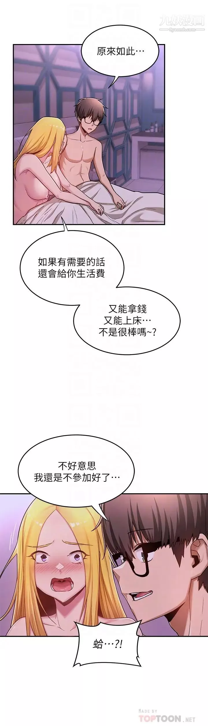 深度交流会-第7话-学姊的甜蜜诱惑 - 图片 16