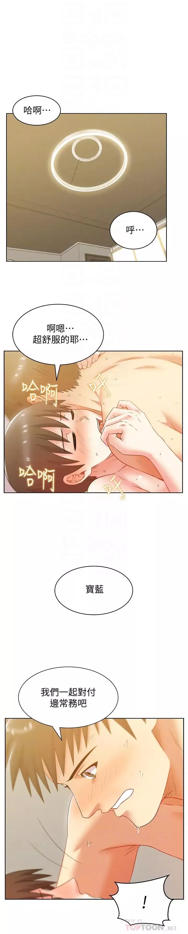 老婆的闺蜜-第78话-智恩的多人运动体验 - 图片 4