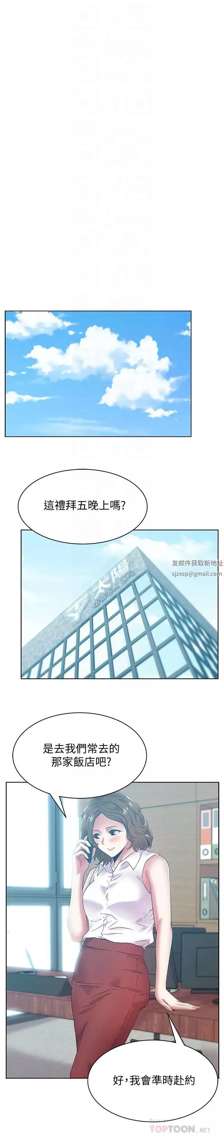 老婆的閨蜜第78話-智恩的多人運動體驗