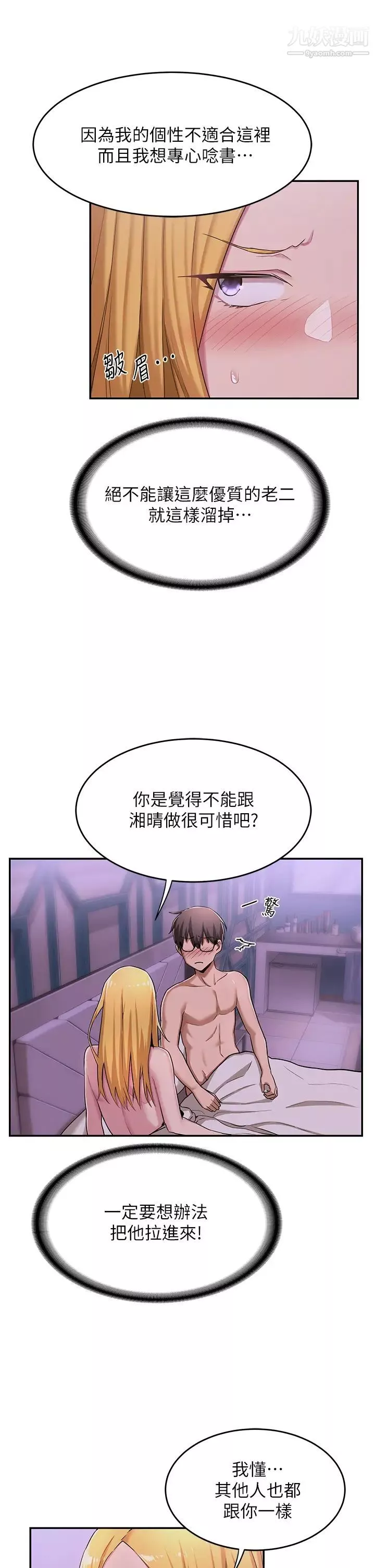 深度交流会-第7话-学姊的甜蜜诱惑 - 图片 17