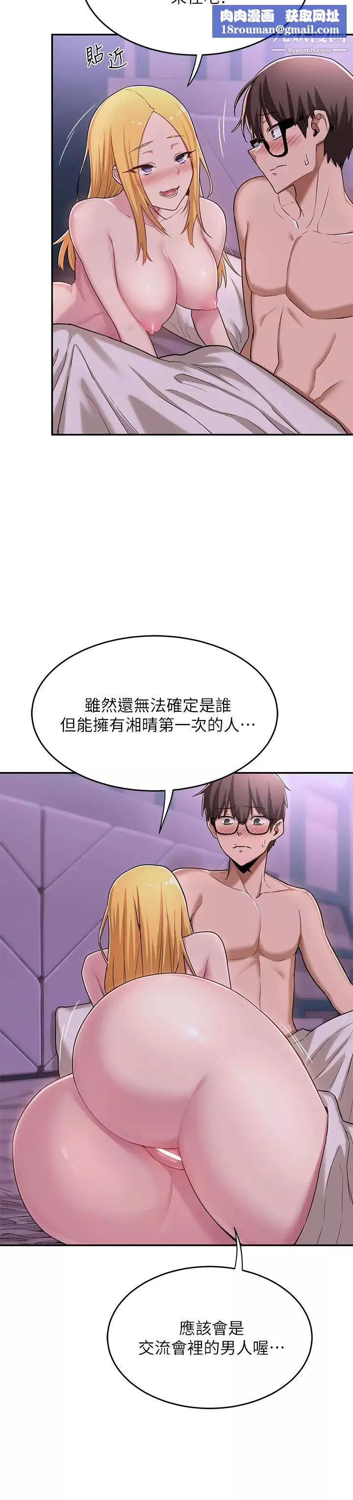 深度交流会-第7话-学姊的甜蜜诱惑 - 图片 19
