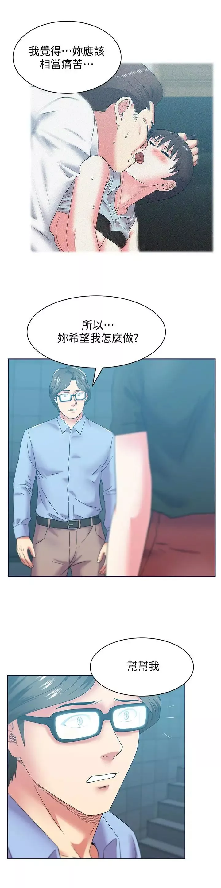 老婆的闺蜜-第78话-智恩的多人运动体验 - 图片 13