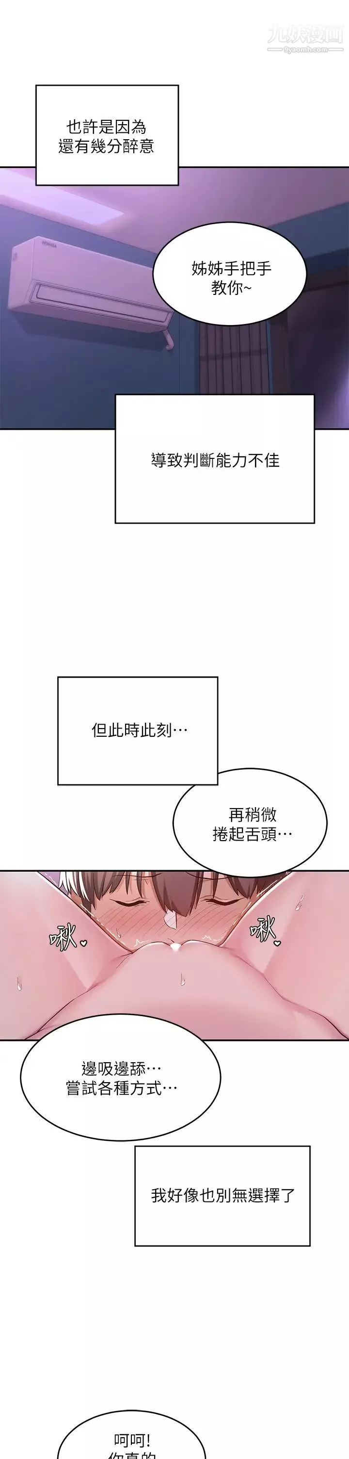 深度交流會第7話-學姊的甜蜜誘惑