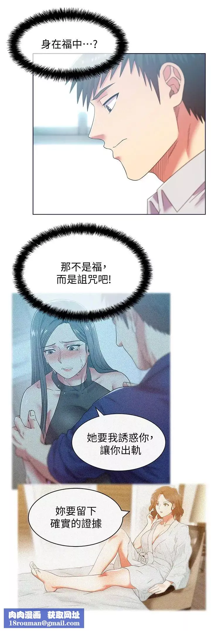 老婆的闺蜜-第78话-智恩的多人运动体验 - 图片 17