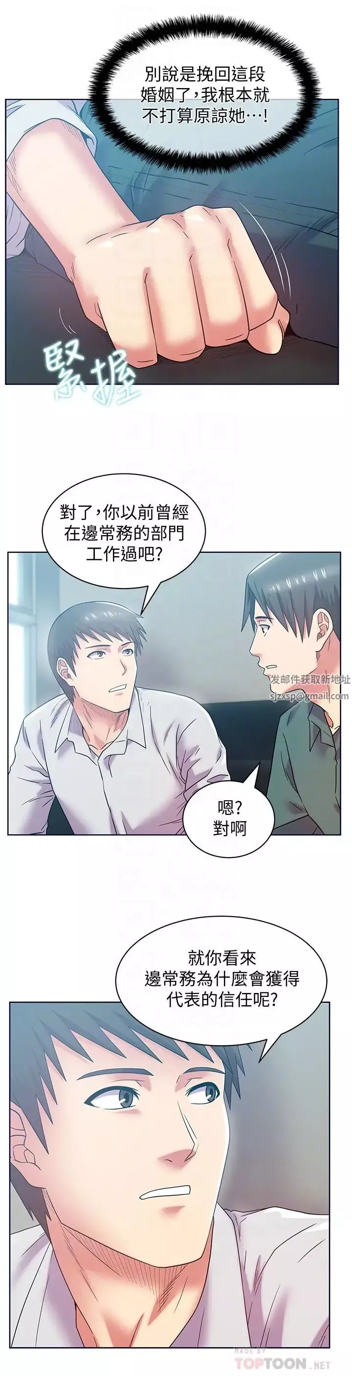 老婆的閨蜜第78話-智恩的多人運動體驗