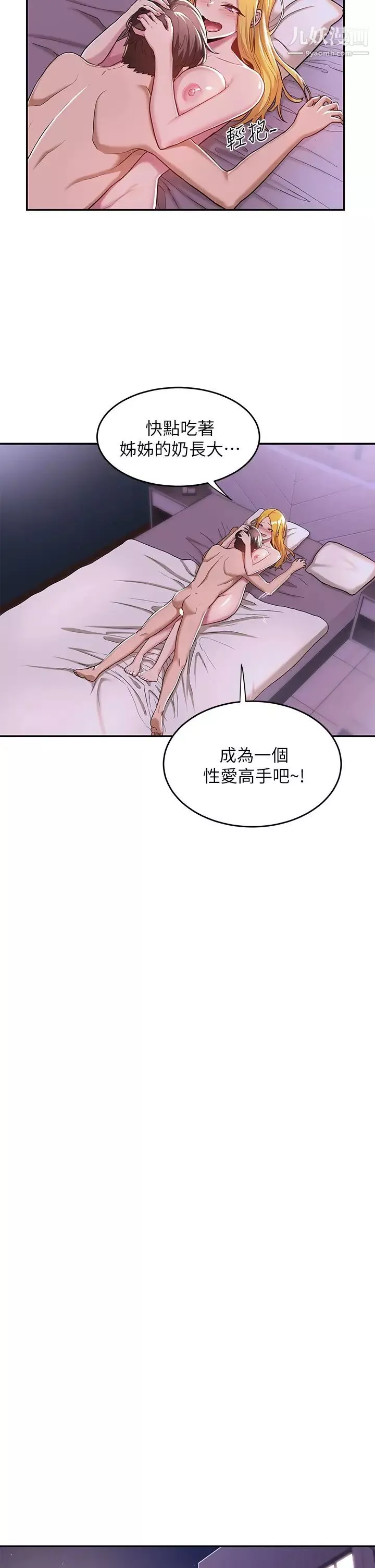 深度交流會第7話-學姊的甜蜜誘惑