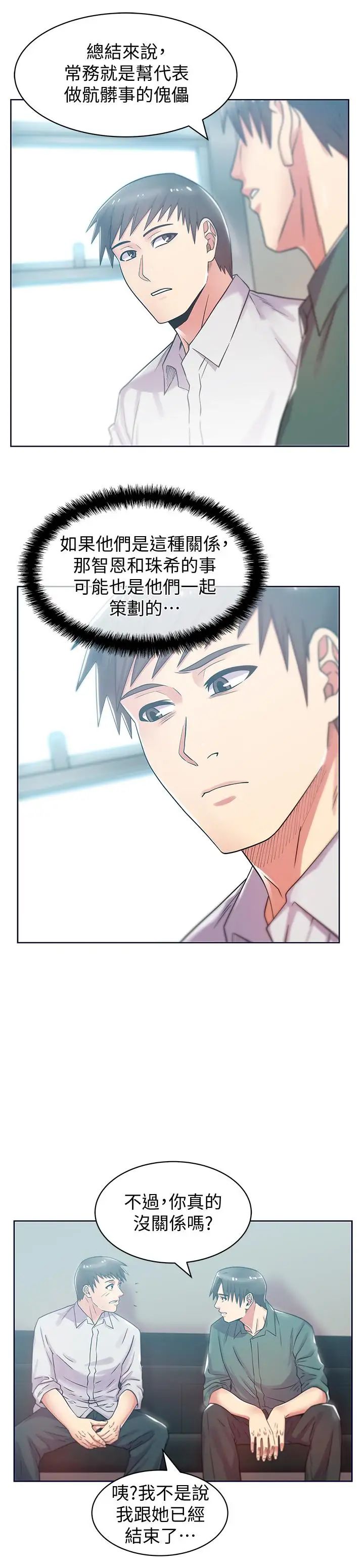 老婆的閨蜜第78話-智恩的多人運動體驗