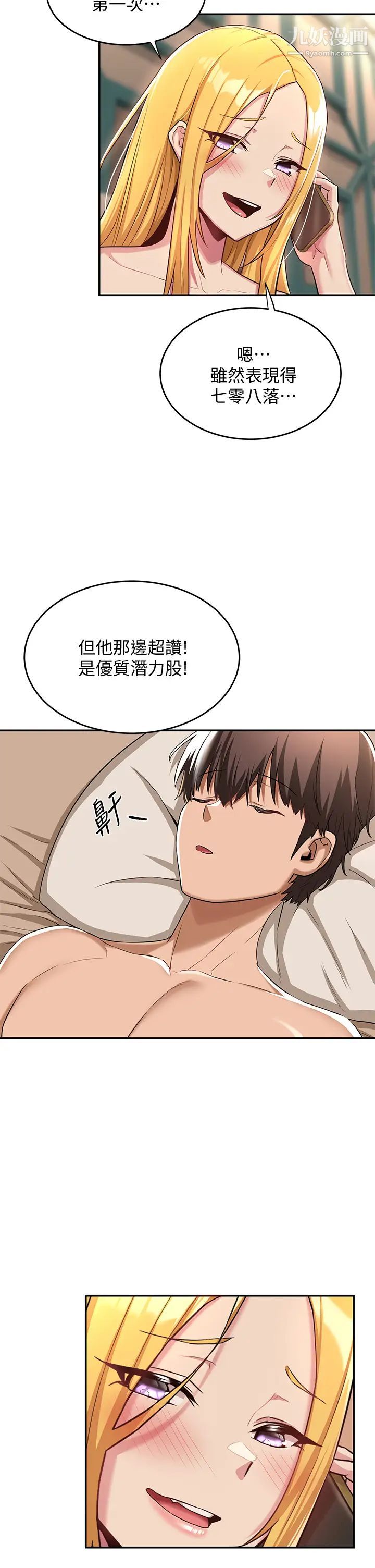 深度交流会第7话-学姊的甜蜜诱惑