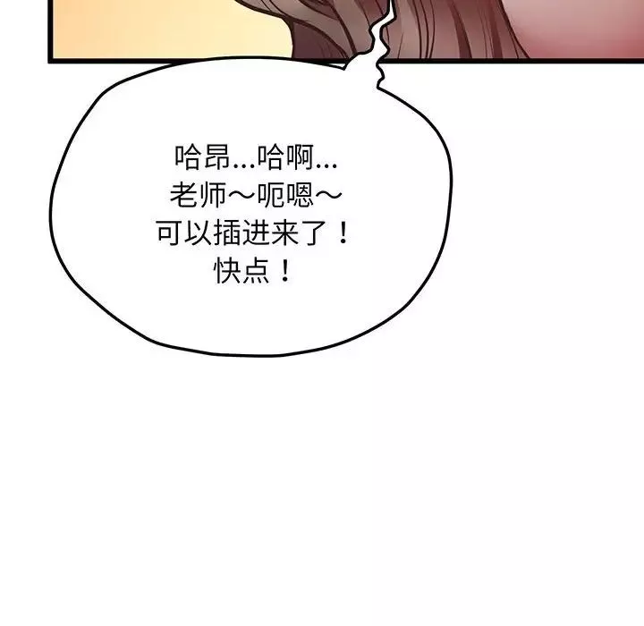 上门男家教-第4话 - 图片 134