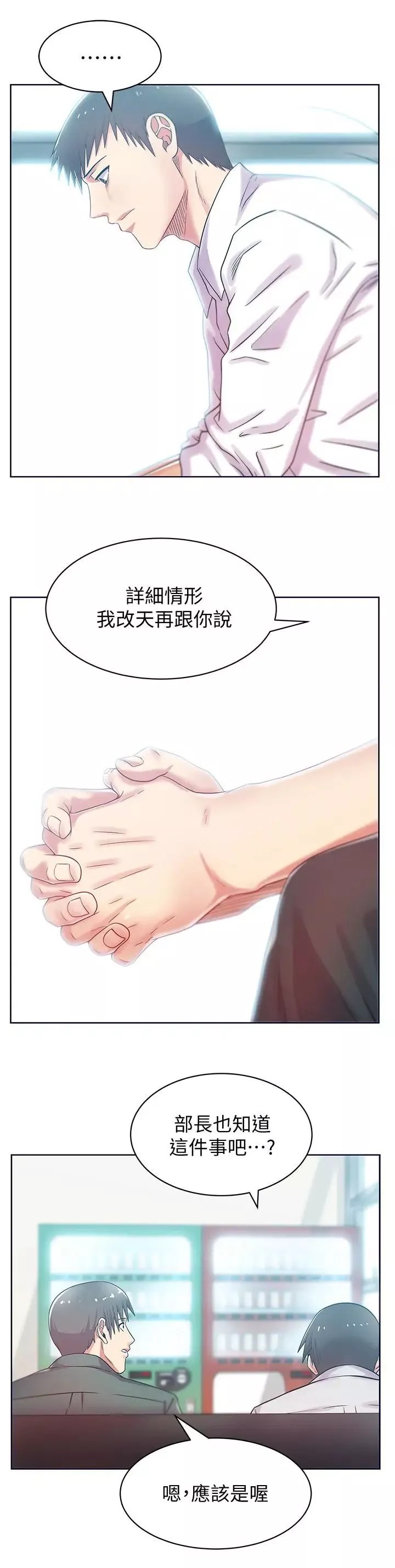 老婆的闺蜜-第78话-智恩的多人运动体验 - 图片 26