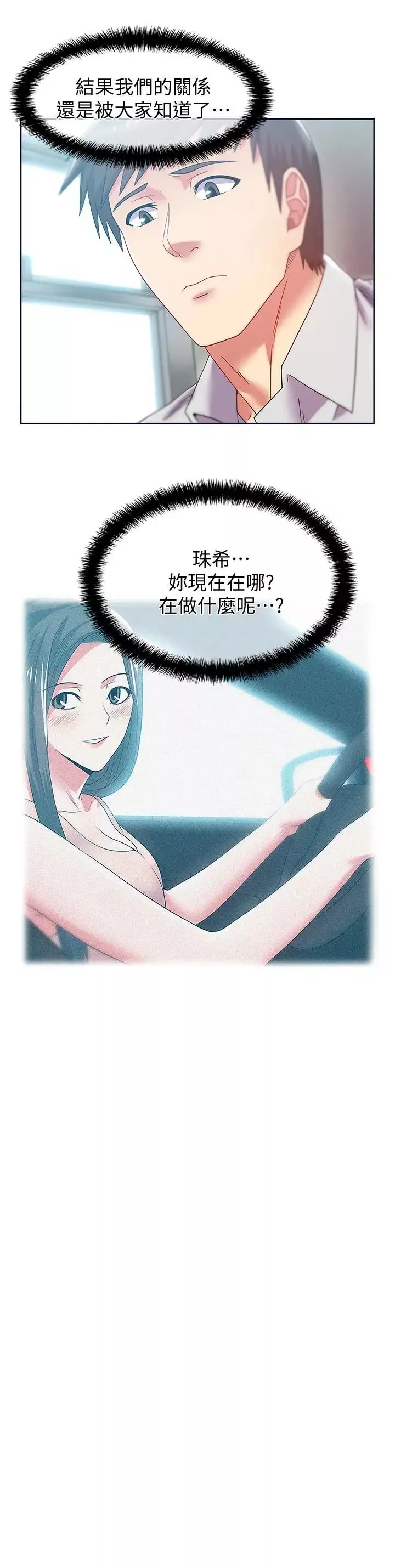 老婆的闺蜜-第78话-智恩的多人运动体验 - 图片 27