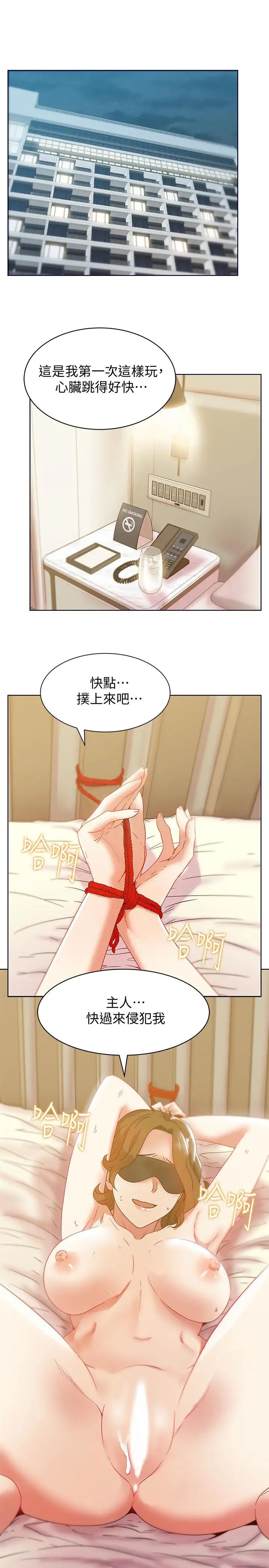 老婆的閨蜜第78話-智恩的多人運動體驗
